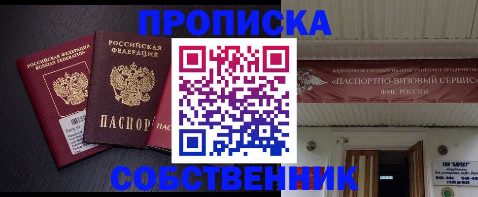 купить прописку в Балабаново