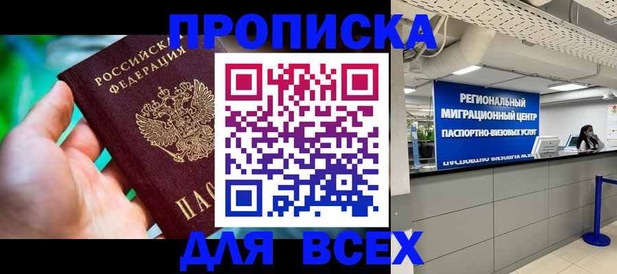 временная регистрация для школы в Балабаново